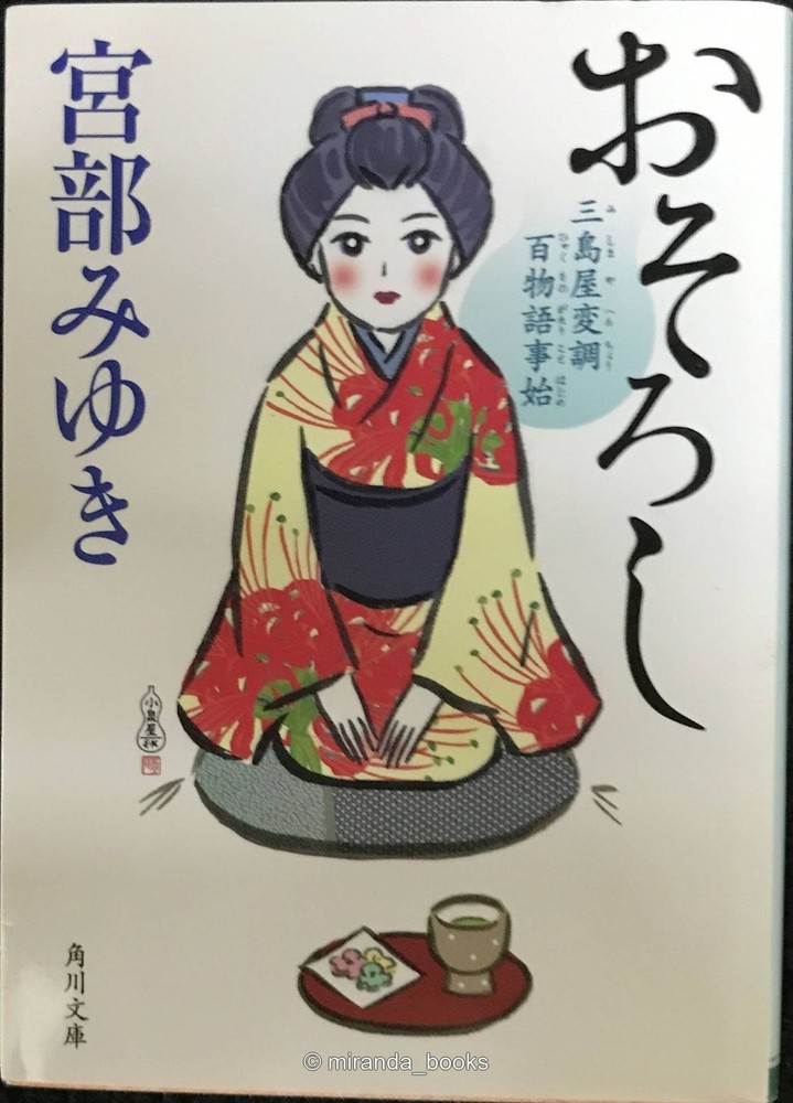 The Terrifying The Hundred Tales of Mishimaya Kadokawa Bunko
