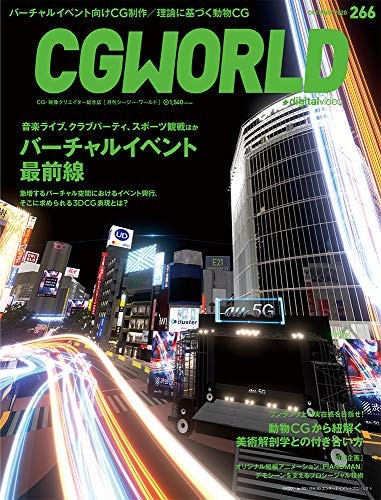 (USED) CG Production Magazine CGWorld 2020/10 Vol. 266 Animal CG book form JP