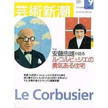 Geijutsu Shincho 2001 Sep Le Corbusier Ru Korubyujie Ando Tadao ... book form JP