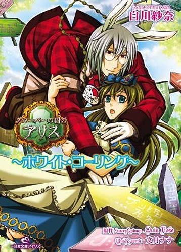 Clover no Kuni no Alice ~ white Calling ~ (Ichijinsha Paperback ... book form JP