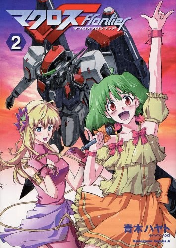 Macross F (2) (Kadokawa Comic Su Ace 208-2) book form JP