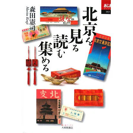 Beijing History Guidebook 2018 No.1 Asia Books Tankobon Japan