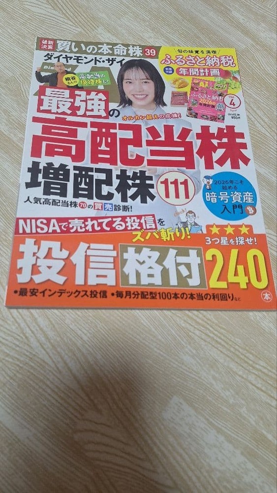 Diamond Zai April 2026 Magazine No appendix , Very Clean