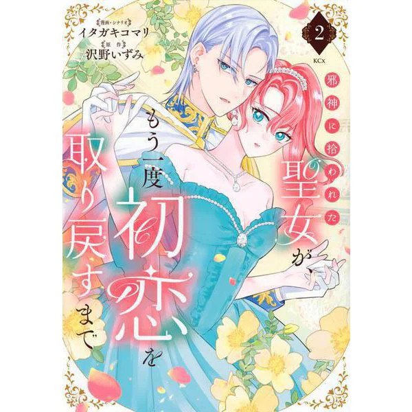 Until a Saint Regains Her First Love Comic Volume 2 Excellent Japan Import