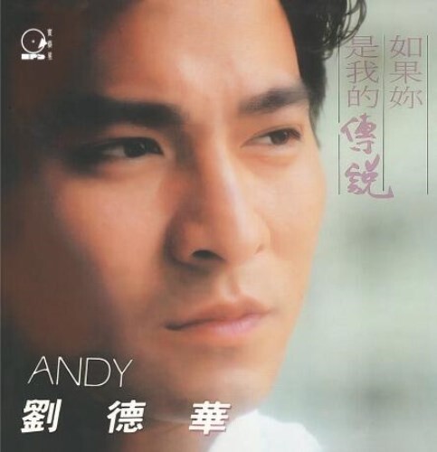 Andy Lau 劉德華 If You Are My Legend 如果你是我的傳說 1990 TAIWAN CD 2024 REISSUE SEALED
