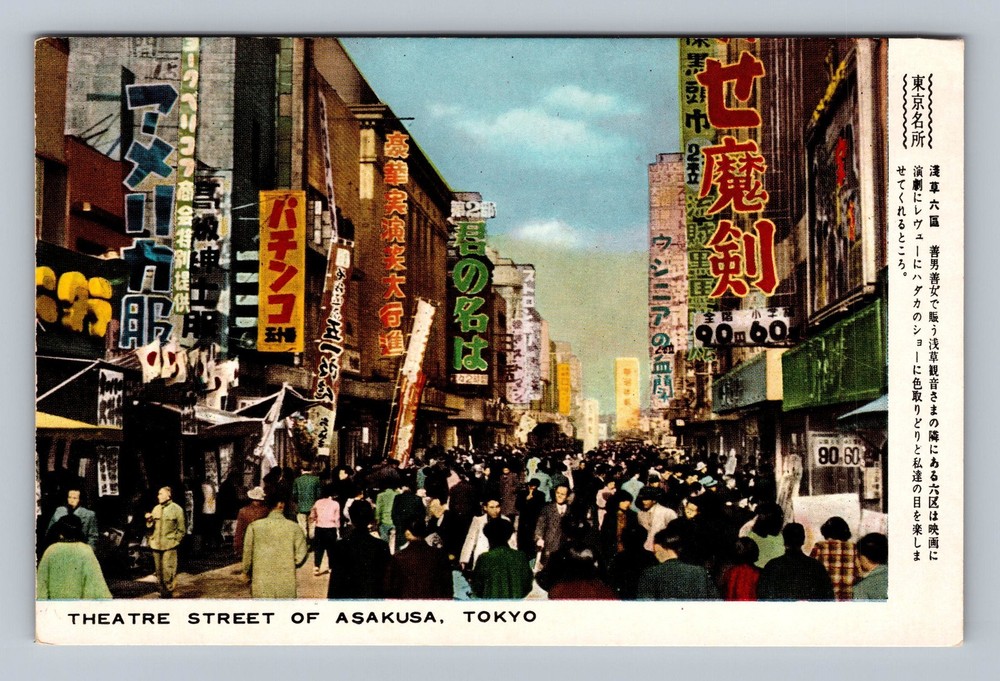 Japan- Tokyo Theatre Street Of Asakusa Souvenir Post Old Card Vintage Postcard