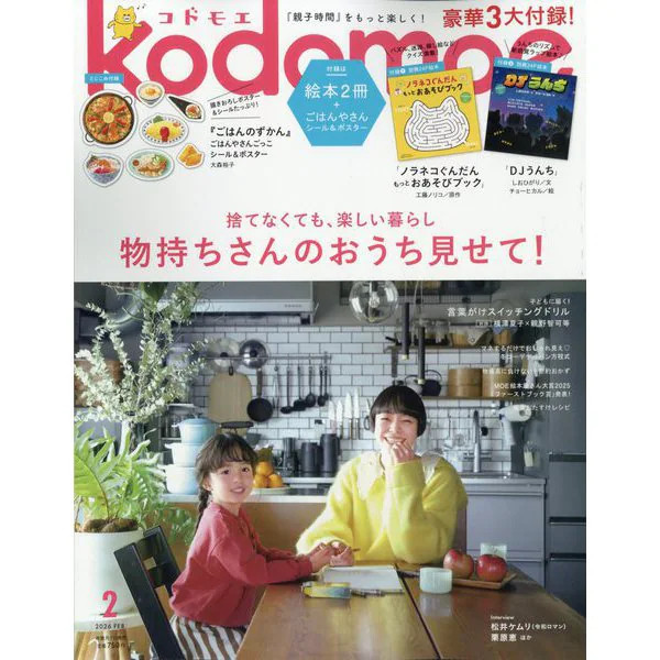 Kodomoe February 2026 Magazine Japan Import Excellent