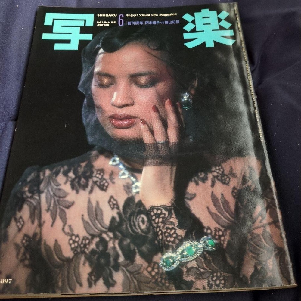 Sharaku Magazine June 1981 Issue Vintage Japanese Art Publication