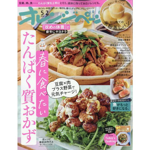 Orange Page 2026 May Issue Magazine Japan Authentic