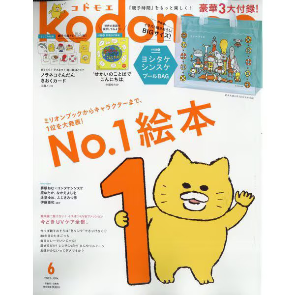 Kodomoe June 2026 Magazine Excellent Japan Import