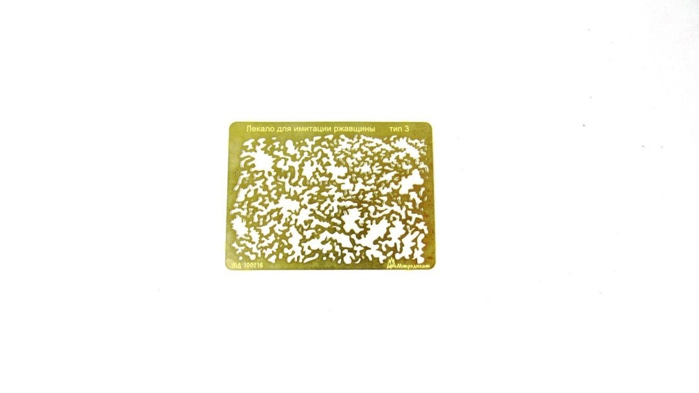 1/100 Template for imitation of rust, type 3 Photo-etched detailing kit