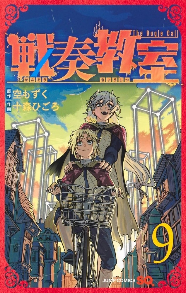 The Bugle Call: Song of War Vol.1-9 Comic MANGA Japanese