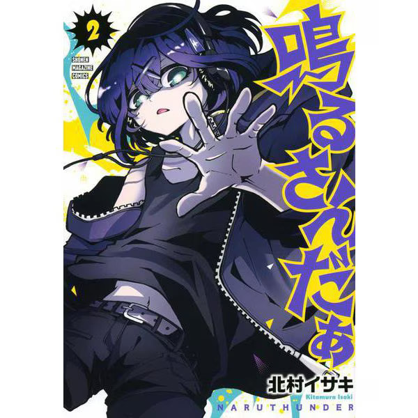 Narasu Sandaa Comic Book KC Deluxe Very Good Japan Import