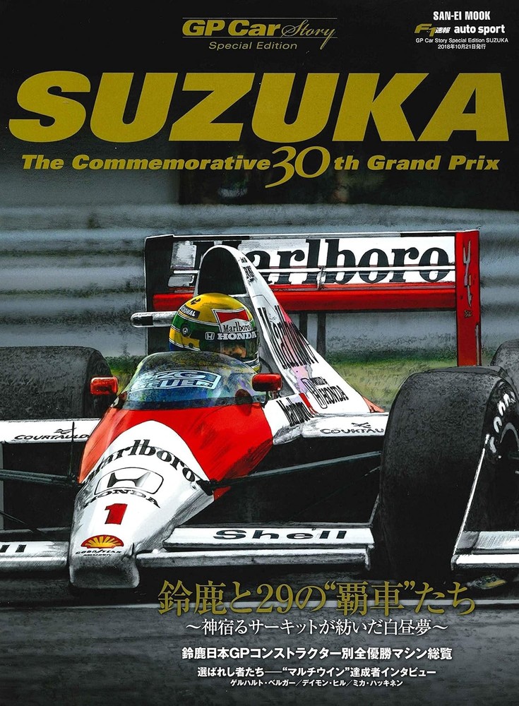GP CAR STORY Special Edition SUZUKA (Sanei Mook) book form JP