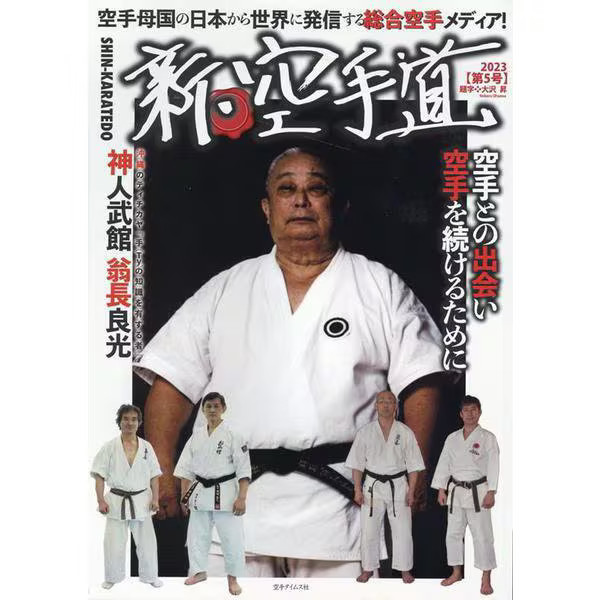 Karate-do No. 5 Tankobon 2023 Karate Museum Interviews Okinawa Japan