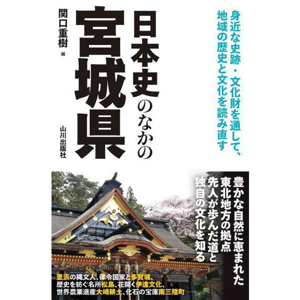 Miyagi Prefecture Japanese History Culture 2023 No. Japan