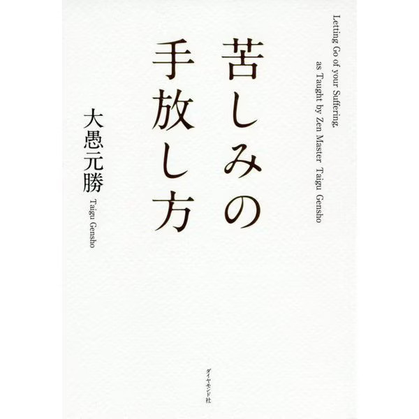 How to Let Go of Suffering 2023 No.1 Buddhist Wisdom Japan