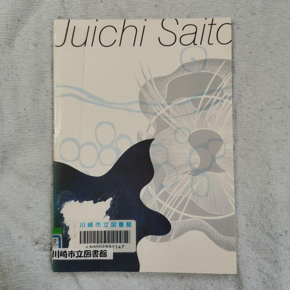 Juichi Saito Exhibition Blue, Wind, and Air Prints Catalog