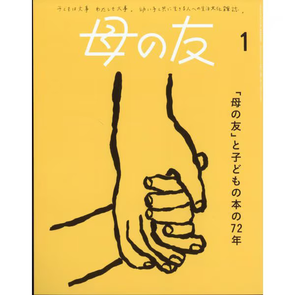 Magazine Haha no Tomo January 2025 Japan Import Excellent Magazine