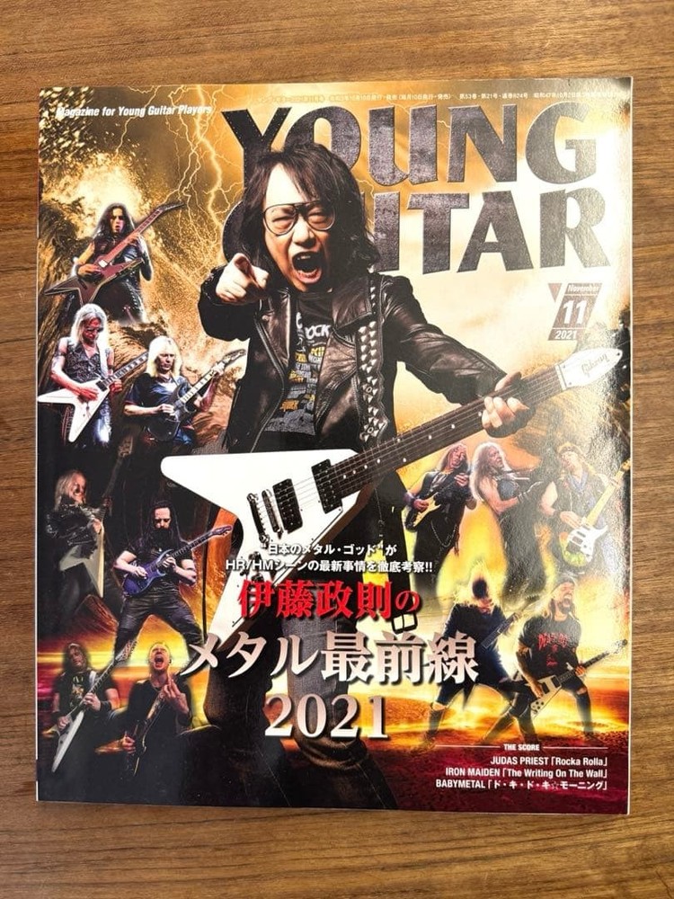 Young Guitar Nov 2021 Issue Metal Frontline ITOKI Masanosuke