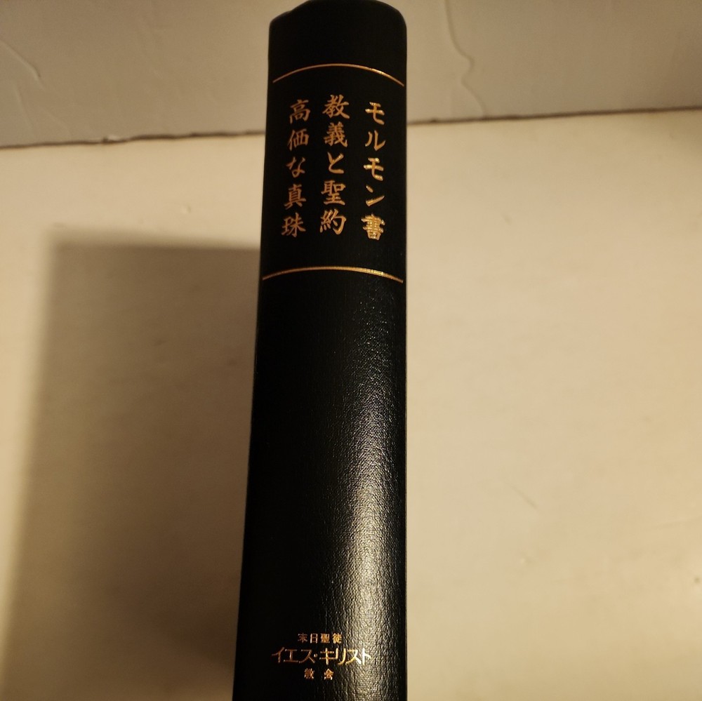 2006 Japanese Triple Combination,  Black Hardcover,  Like New Condition W/tabs