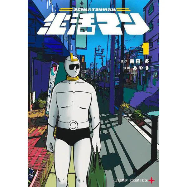Seikatsuman 1 Jump Comics Manga Physical Printed Book Excellent Japan
