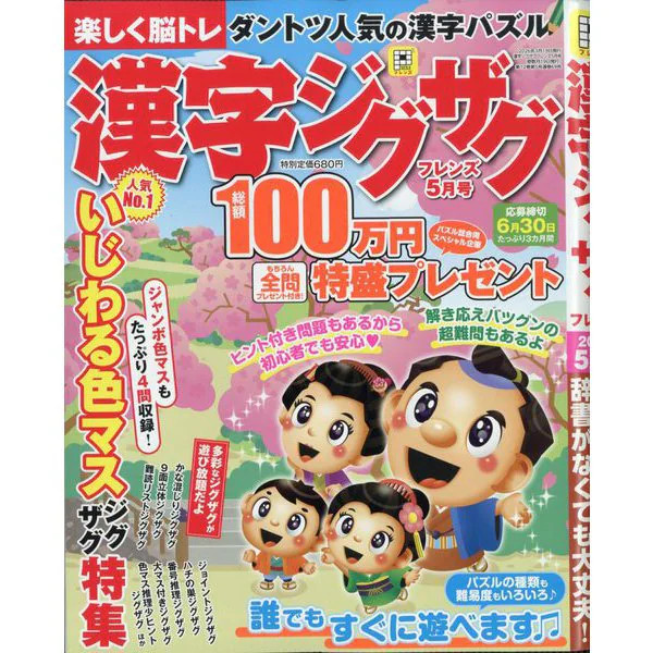 Zigzag Friends Magazine May 2026 Japanese Publication Excellent Japan Import