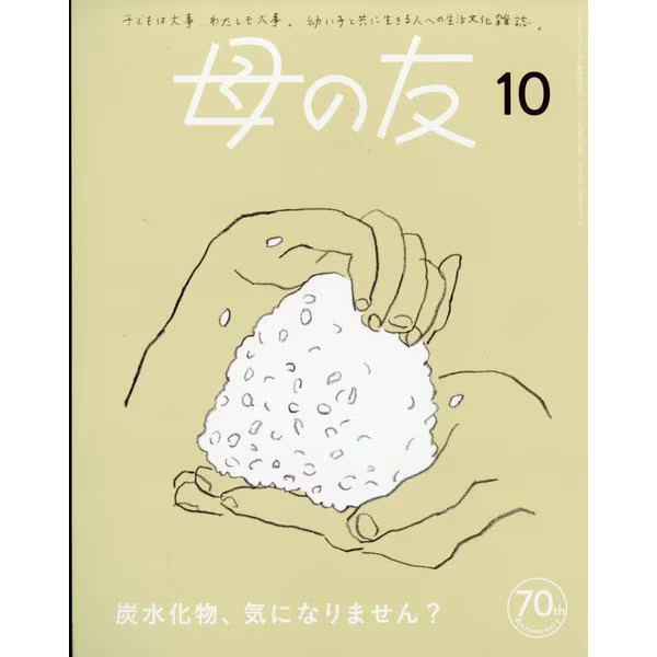 Magazine Haha no Tomo October 2023 Japan Parenting Magazine Excellent