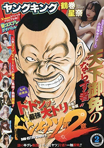 YOUNG KING 2020/1/20 issue [magazine] book form JP