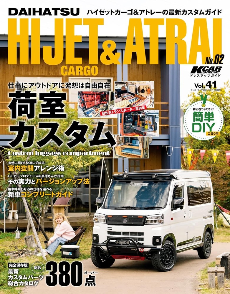 KCAR Special Vol. 41 Daihatsu Hijet Cargo & Atrai No. 2 Dress-up... book form JP