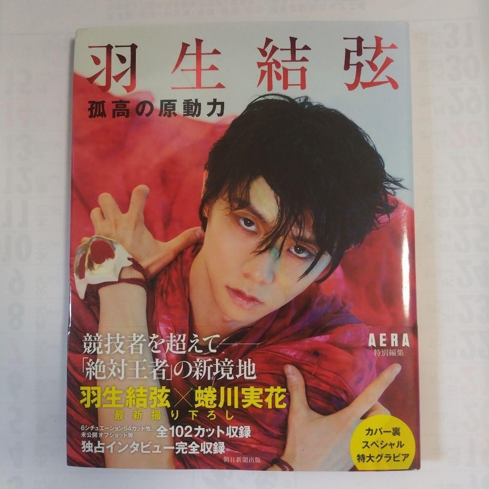 Yuzuru Hanyu Solitary Driving Force Photo Collection AERA 112 Pages Art Photos I