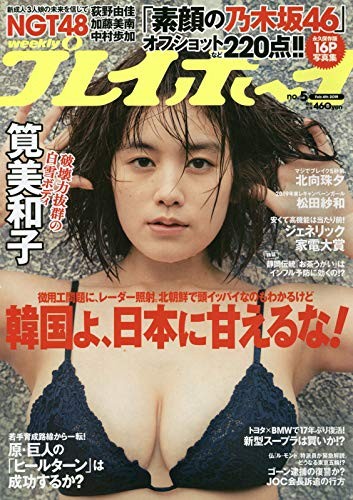 Weekly Playboy February 4, 2019 [magazine] book form JP