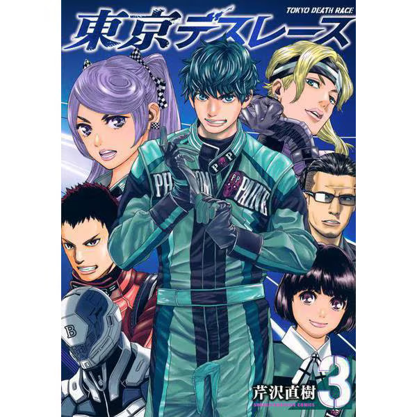 Tokyo Death Race 3 Comic KC Deluxe Excellent Japan Used