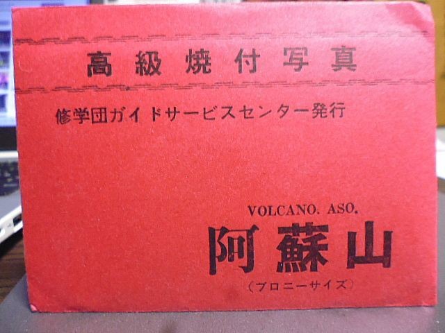 High Grade Photograph Mount Aso School Trip Center Cable Car