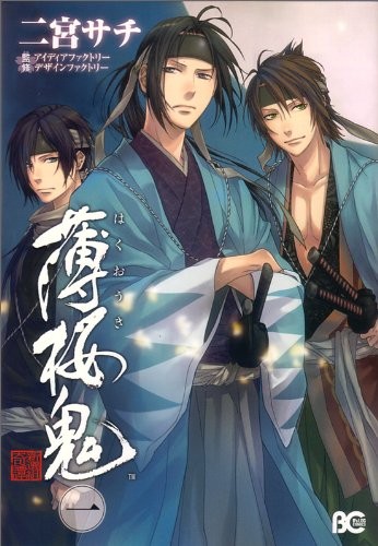Used Sachi Ninomiya manga: Hakuouki 1  Book 2010 B’s LOG Comics book form JP