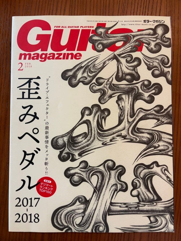 Guitar Magazine Feb 2018 Distortion Pedal Special Issue