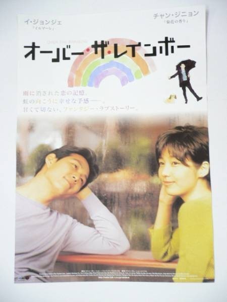 B2 Korean ORainbow Chang Jinyoung Lee Jungjae 2002 V4