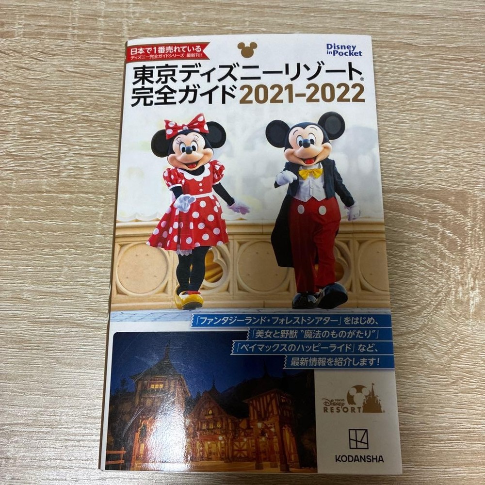 Tokyo Disney Resort Complete Guide 20212022 Kodansha Travel Guide Book