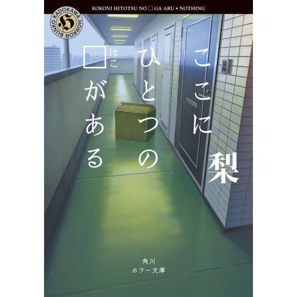 Kadokawa Horror Bunko Paperback Book Excellent For Ages 14+