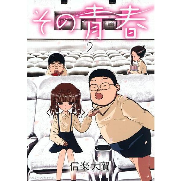 That Youth Manga Vol.2 Comic Book Japan Import Authentic