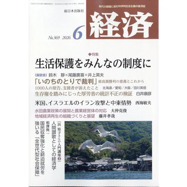 Economics Magazine June 2026 Excellent Japan Import
