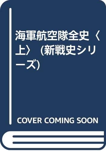 Complete History of the Navy Air Corps (Paperback Edition New Wa... book form JP