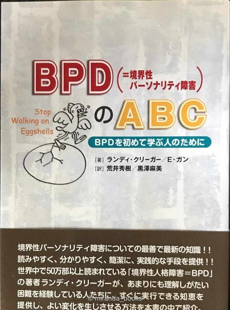 The ABCs of BPD Borderline Personality Disorder For Those New to BPD