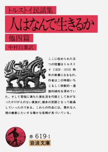 What Do People Live By: Folk Tale Collection - Iwanami Bunko