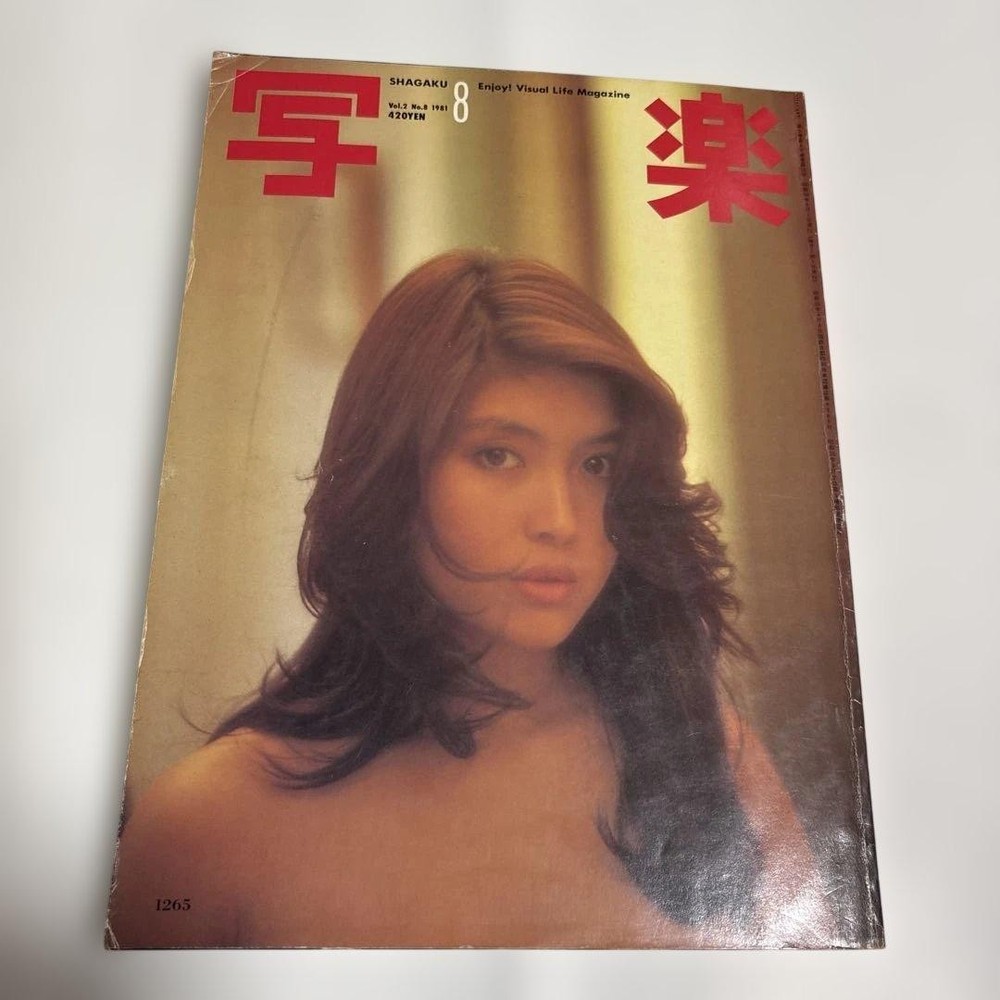 Sharaku Magazine August 1981 Issue Reiko Tachibana Photo Vintage Japanese