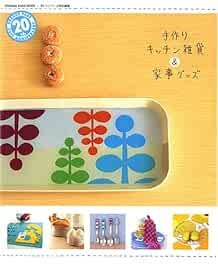 Handmade Kitchen Items Japanese Craft Book Japan book form JP