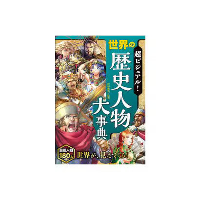 Super Visual Encyclopedia of World Figures 2023 No. Japan