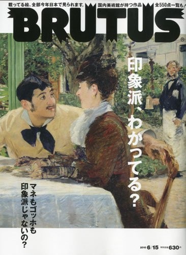 Used Brutus 2010.Vol 6/15 Style & Culture Magazine Japanese book form JP