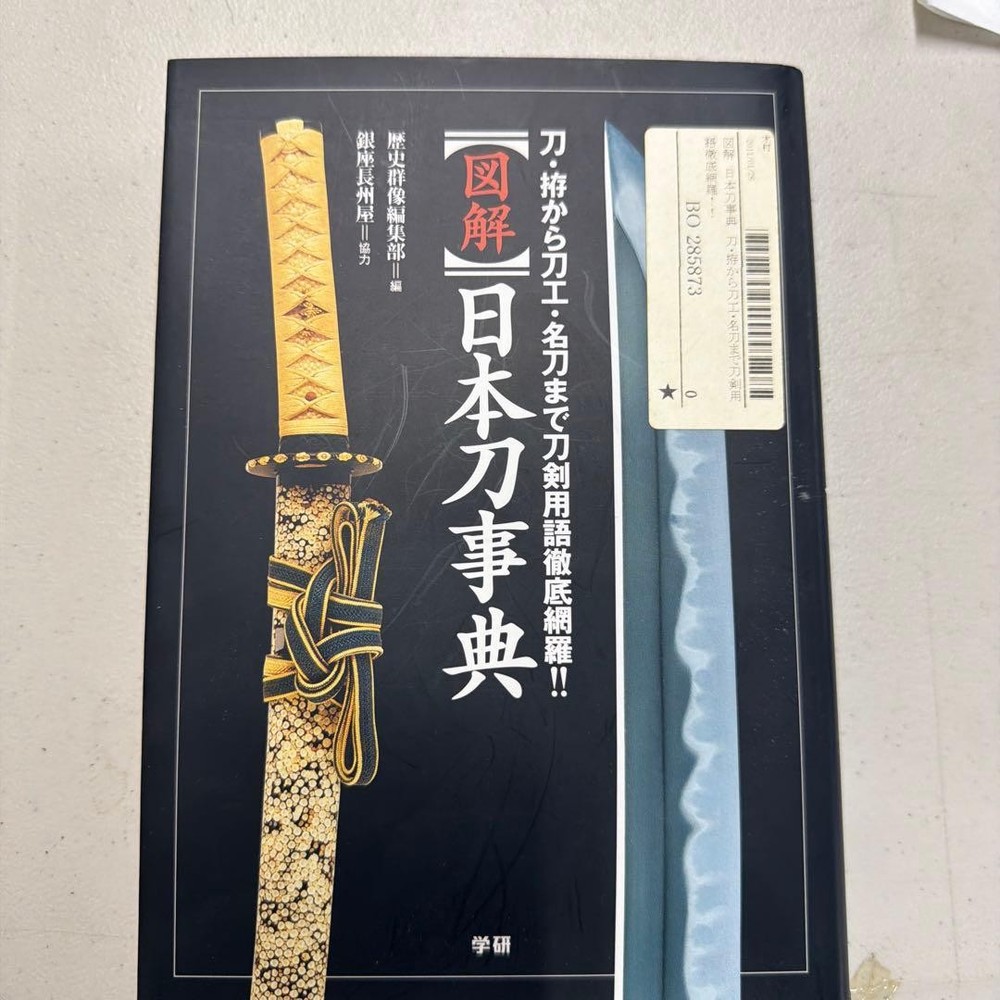Japanese Sword Encyclopedia Gakken Detailed Types Structure Illustrated Guide
