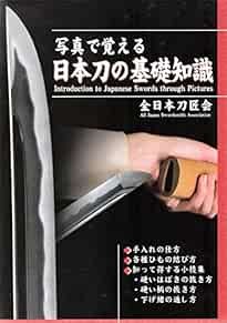 Japanese Katana Sword Book 2009 NIHONTO Introduction through Pic... book form JP